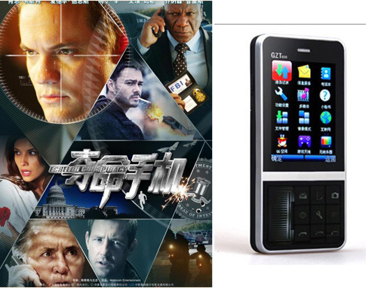 十部成功植入手機(jī)廣告的電影（下）