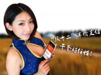 “雙十二”玩手機(jī)錢包？火候不夠