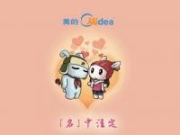 為了智能家電！ 小米美的抱一起