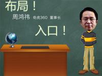 360免費(fèi)電話：才不是死磕，是布局！