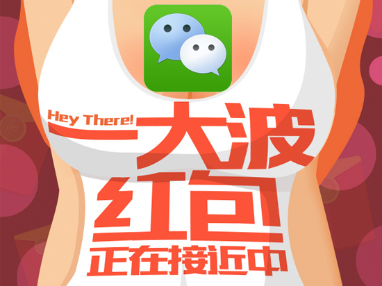 小心！微信紅包大戰(zhàn)即將開砸  