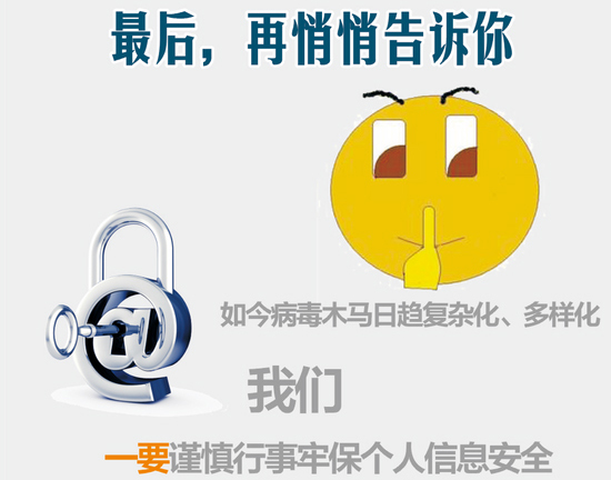 一張圖看懂：如何預防手機病毒