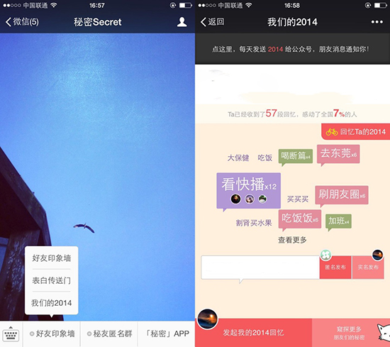 匿名社交Secret：本尊不行，微信號(hào)卻火了