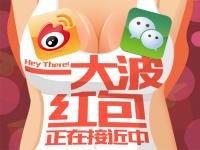 新年搶紅包，微博微信誰更給力