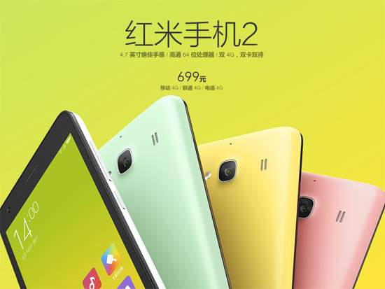 1420363080878047.jpg 為銷量而生,細數(shù)紅米2的四個“不再”