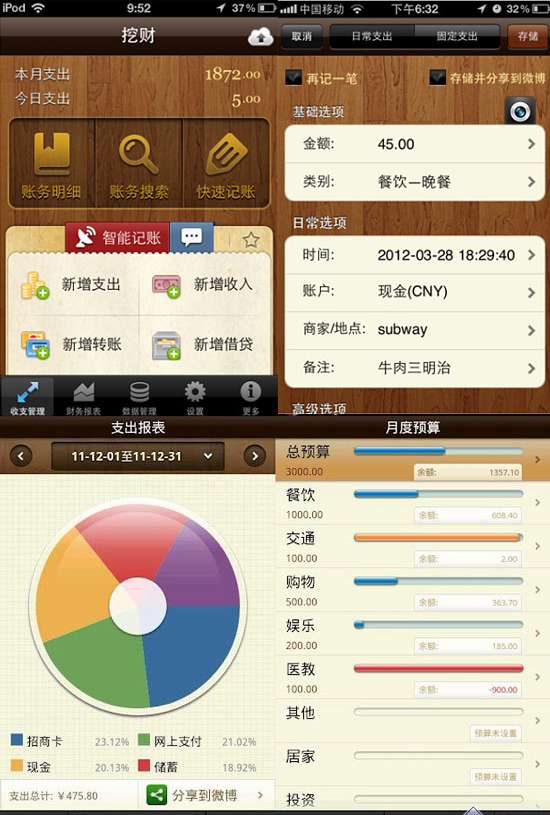 據(jù)說窮人才記賬，手機(jī)記賬誰家強(qiáng)？