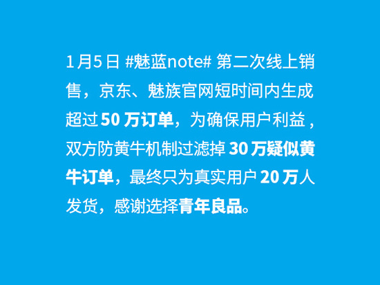 怒治黃牛 魅族自砍30萬手機訂單