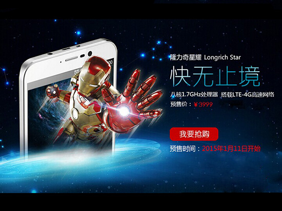 隆力奇手機(jī)預(yù)售3999元，搶（xiā）嗎