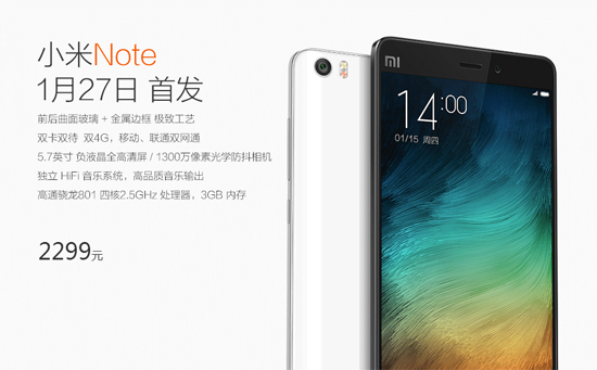 發(fā)燒到極致！小米Note正式發(fā)布