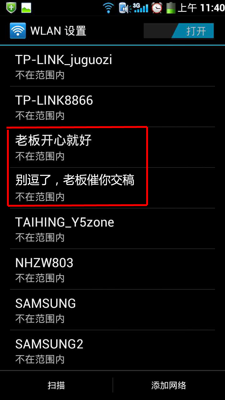 又黃又暴力！說(shuō)的就是WiFi名字