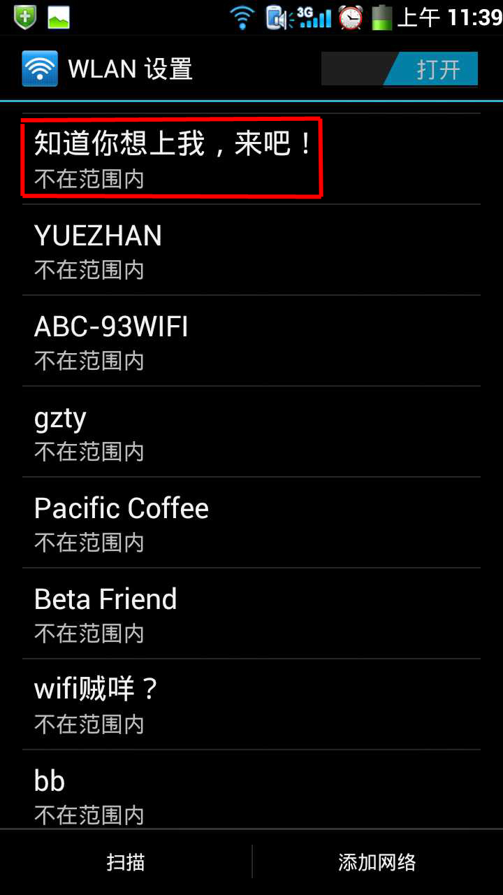 又黃又暴力！說(shuō)的就是WiFi名字