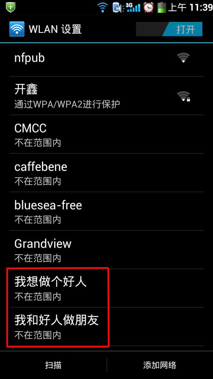 又黃又暴力！說(shuō)的就是WiFi名字
