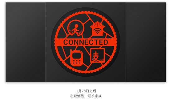 主打“忘記”，1月28日魅族又有大動作