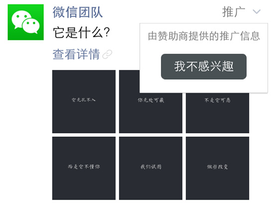 微信朋友圈推信息流廣告，騰訊金礦終開挖