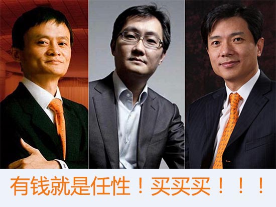 2014年BAT收購總覽！豪灑近180億美元