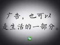 微信偷著樂(lè)，第一波廣告告捷