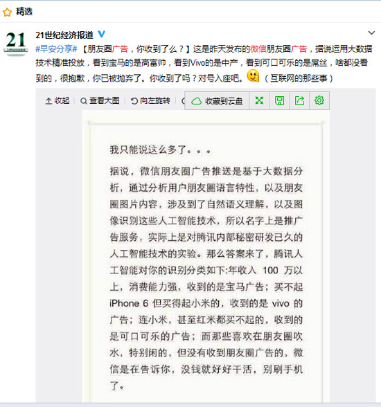 微信偷著樂，第一波廣告告捷
