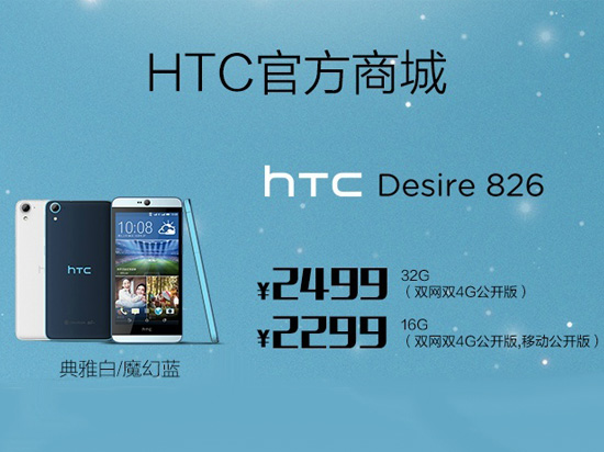 秀攝可餐，HTC Desire 826國內首發(fā)