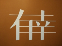 樂(lè)視新品 | 記一次知名員工大會(huì)