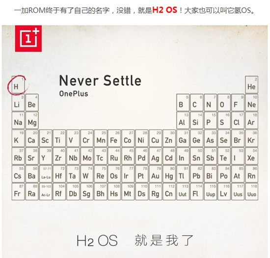 主打輕快簡，一加ROM正式命名為H2 OS