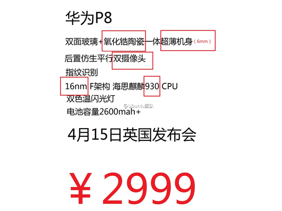 性能彪悍迎擊S6，華為P8或4月15日發(fā)布