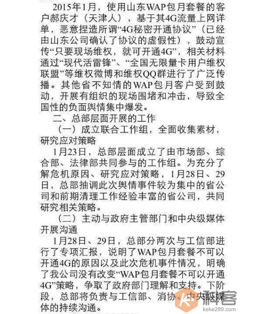 無懼央視315，中國移動密謀清理256萬無限流量套餐用戶