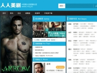 人人影視宣布轉(zhuǎn)型并更名，美劇社區(qū)上線