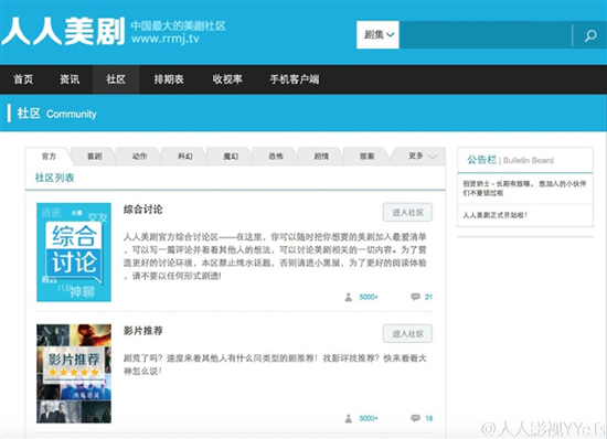 人人影視宣布轉(zhuǎn)型并更名，美劇社區(qū)上線