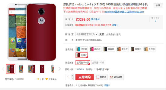 武媚娘般嫵媚，MOTO X新配色限量登場(chǎng)