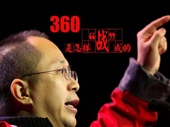 周鴻祎年會爆內(nèi)幕：360手機定價5K元檔