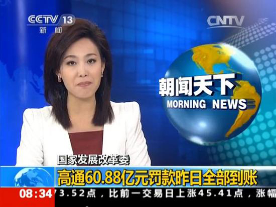 土豪！發(fā)改委稱高通60.88億罰款已到賬