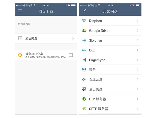 WireShare，移動辦公中的好幫手
