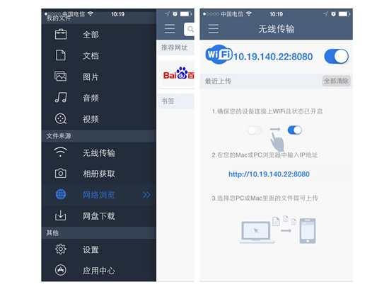 WireShare，移動辦公中的好幫手