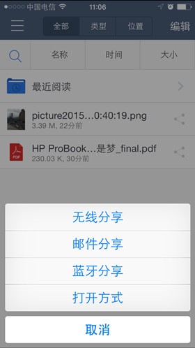 WireShare，移動辦公中的好幫手
