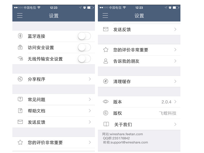 WireShare，移動辦公中的好幫手