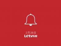 樂(lè)視又有新動(dòng)作，打響新年第一炮！