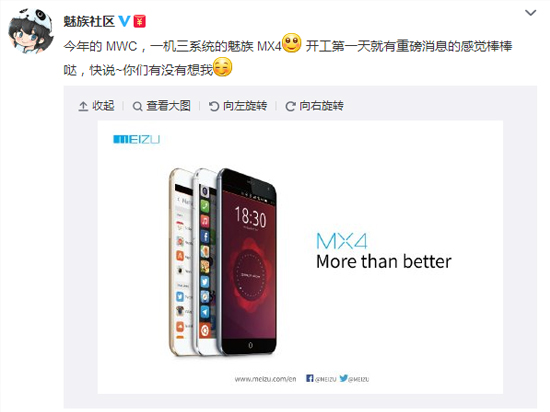 一機(jī)三系統(tǒng)，Ubuntu版魅族MX4海外首發(fā)