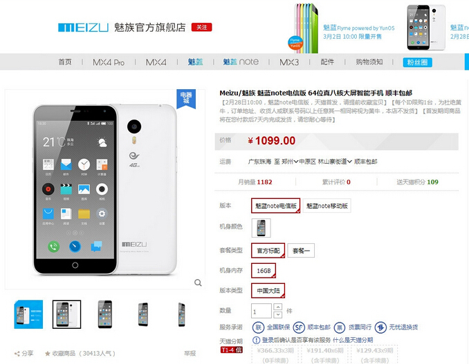 1099元 魅族首款電信手機開賣！瞬間售罄