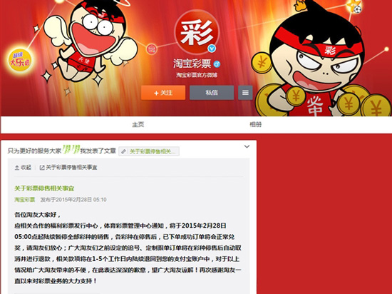 網絡彩票疑遭叫停：淘寶彩票宣布暫停銷售