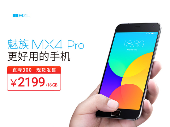 情何以堪，魅族MX4 Pro大跌300不用搶