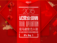 亞馬遜有天貓店了！