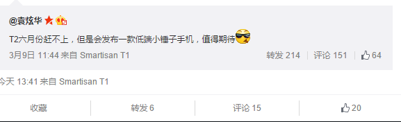 1426060780998455.png 老羅要推千元機“小錘子”,你會買嗎?