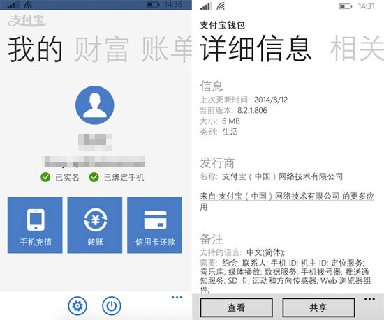支付寶跪舔蘋果，微軟用戶推支付婊上頭條