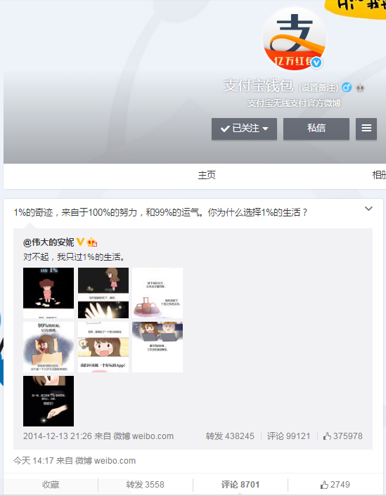 支付寶回應(yīng)支付婊，群嘲引爆WP用戶