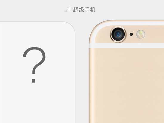 1426238432540402.jpg 魅族臥底?樂視超級手機左抄右抄月底發(fā)