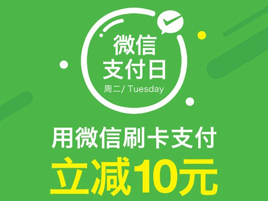 微信支付日！任性支付全攻略！get √
