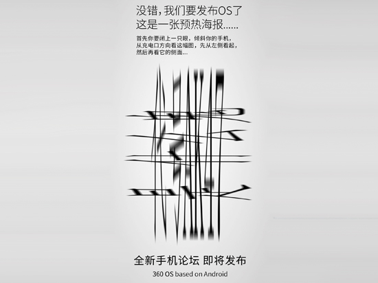 特供機(jī)滿(mǎn)血復(fù)活？360手機(jī)發(fā)布在即