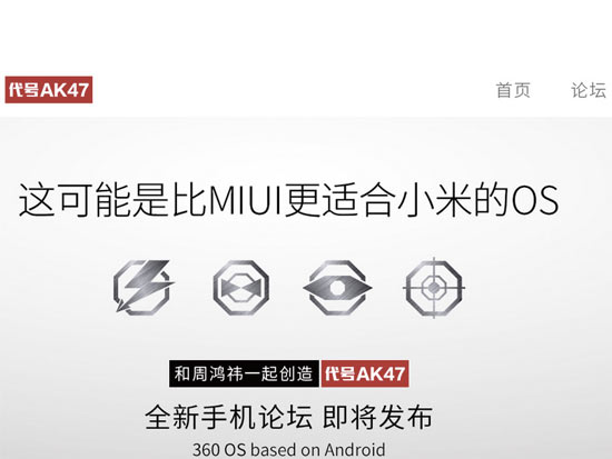 手機代號AK47，360 OS主推四大賣點