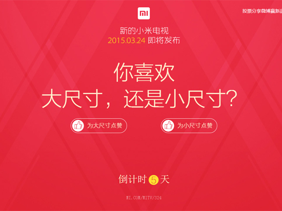 大小兼?zhèn)潆p喜臨門？全新小米電視3月24日發(fā)布！