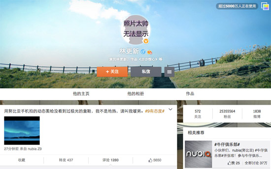林更新搞機(jī)，首曝nubia Z9微博小尾巴